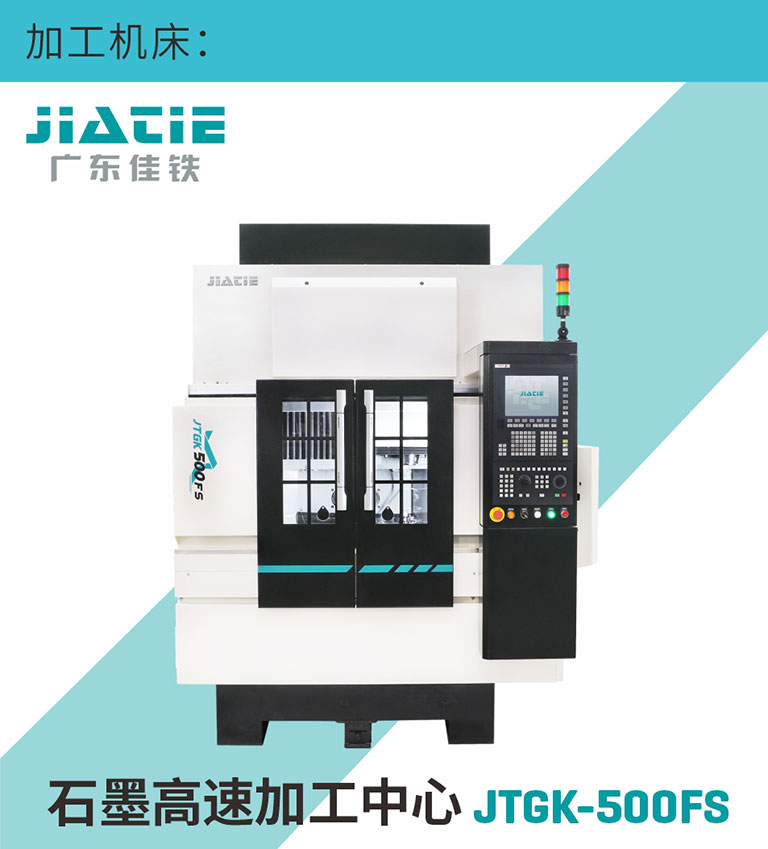 㶫ʯīټӹ JTGK-500FS